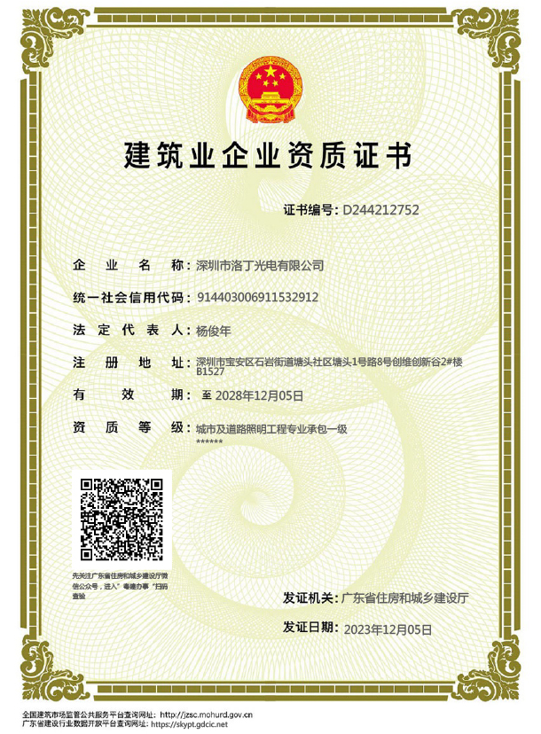 建筑业企业资质证书