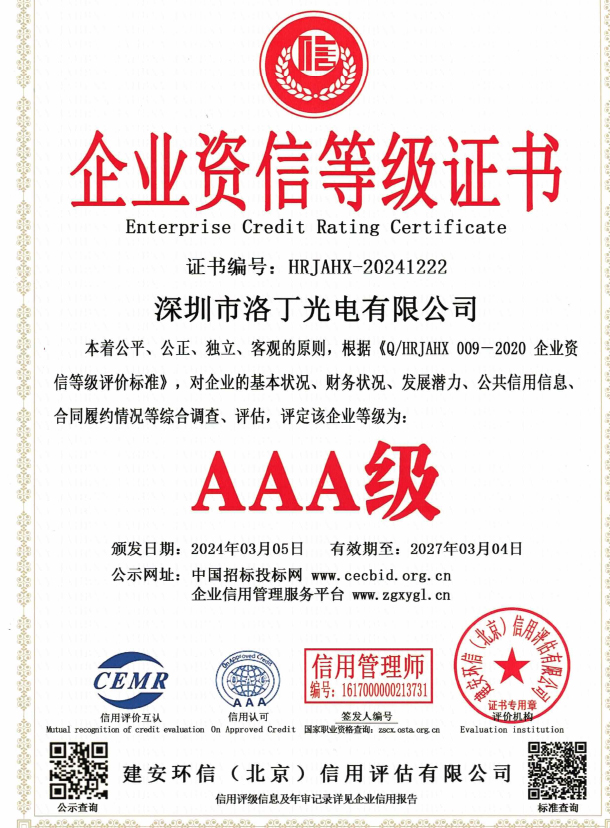 企业资信等级证书