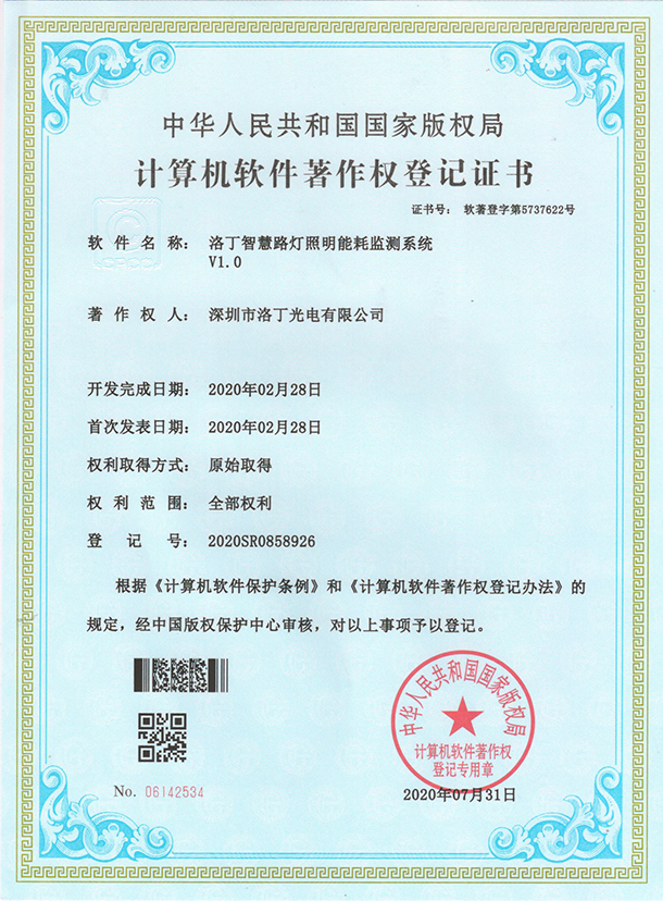计算机软件著作权