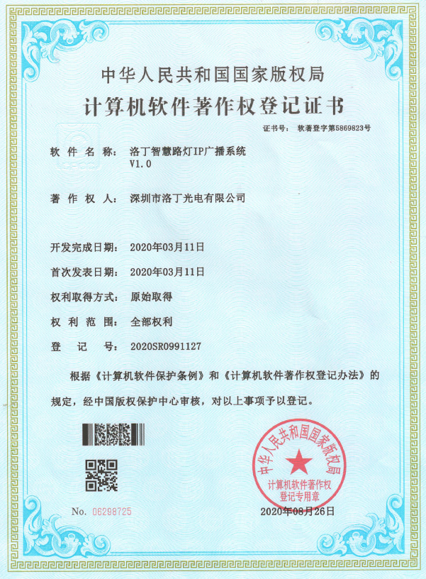 计算机软件著作权