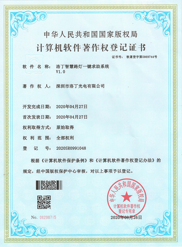 计算机软件著作权