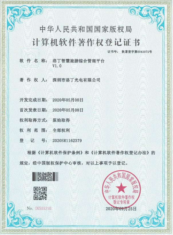 计算机软件著作权