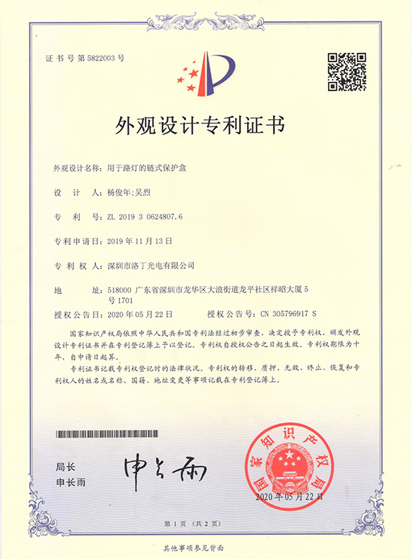 外观设计专利