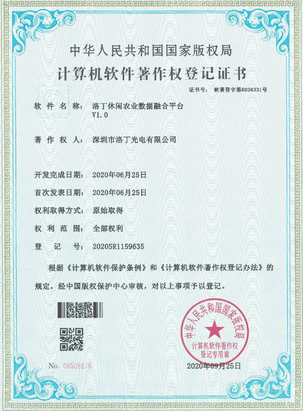 计算机软件著作权