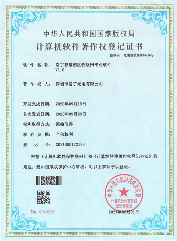 计算机软件著作权