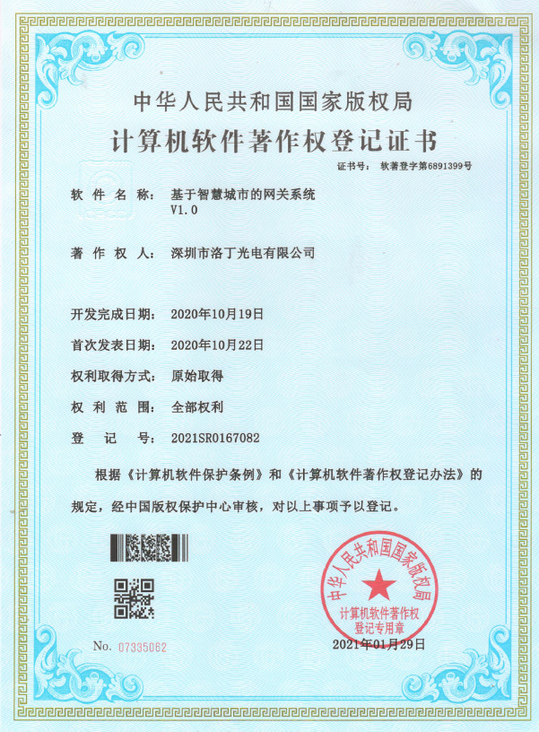 计算机软件著作权