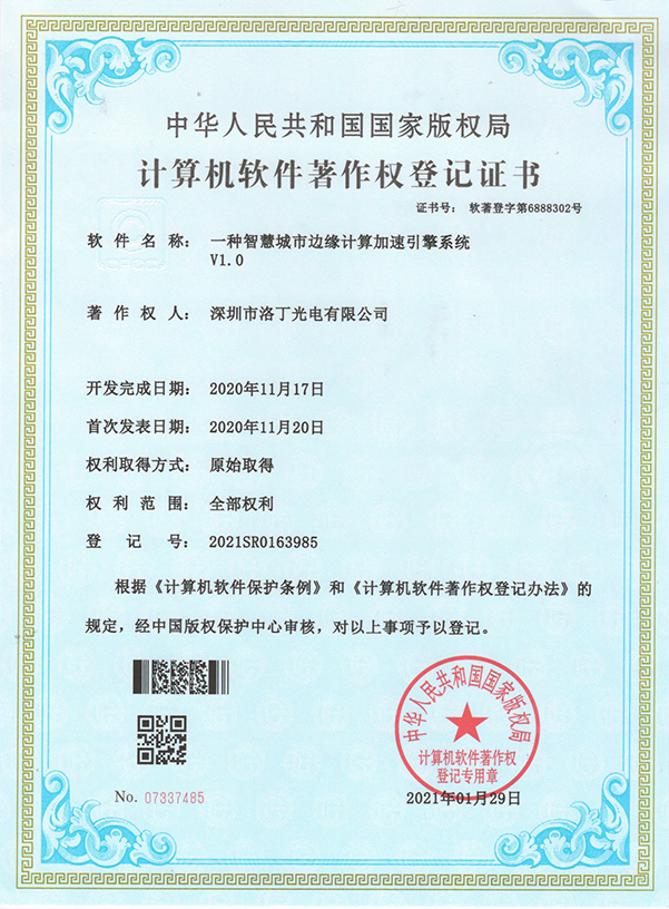 计算机软件著作权