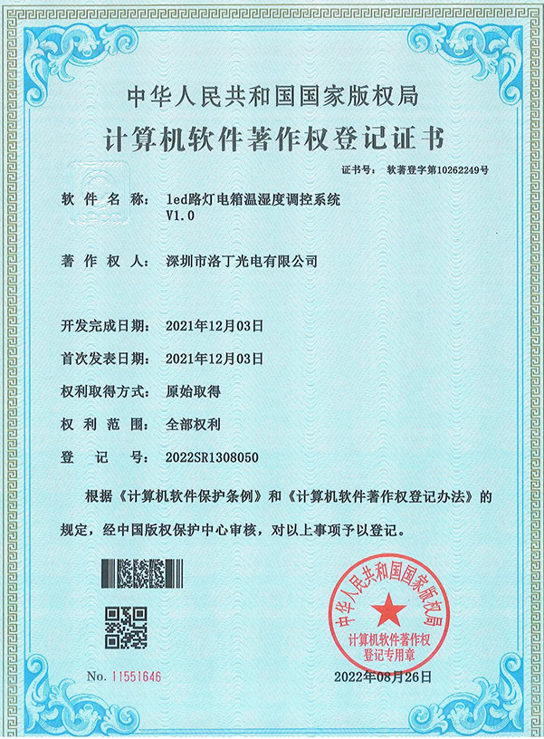 计算机软件著作权