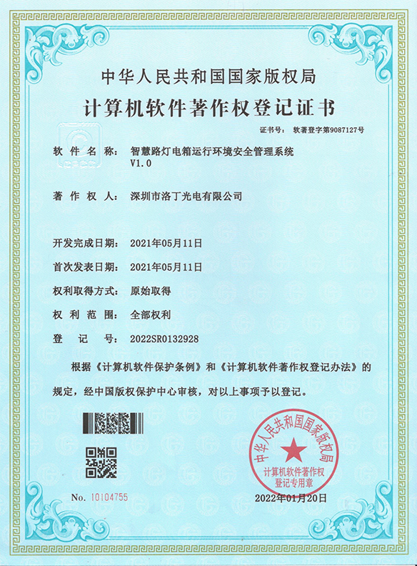 计算机软件著作权