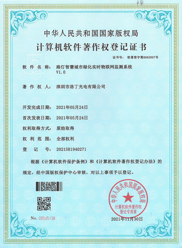 计算机软件著作权