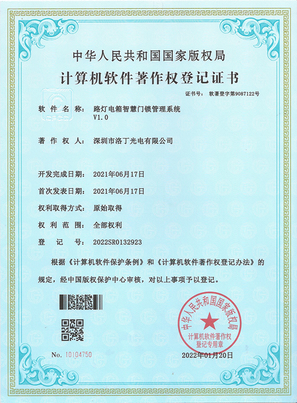 计算机软件著作权