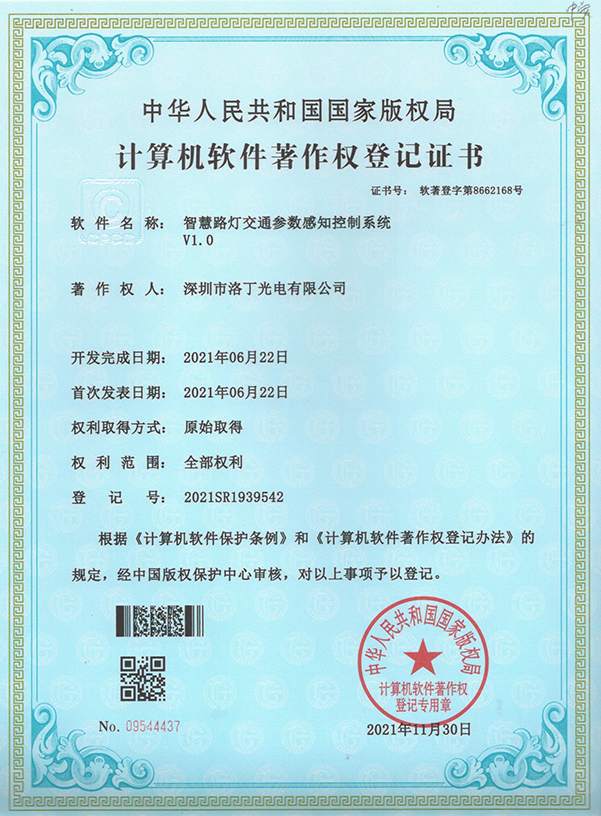 计算机软件著作权