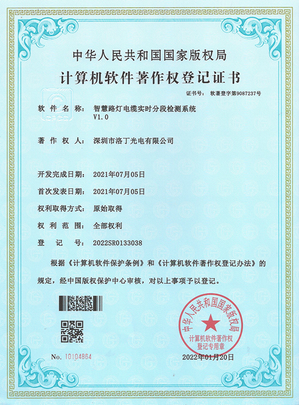 计算机软件著作权