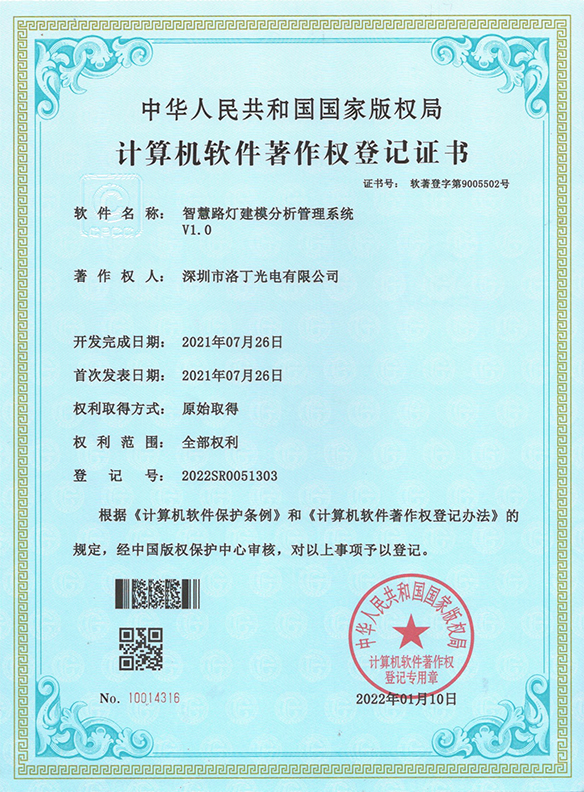 计算机软件著作权