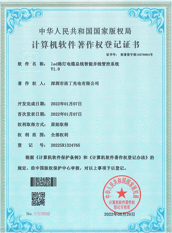 计算机软件著作权