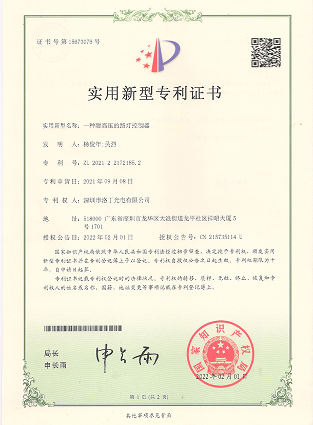 实用新型专利