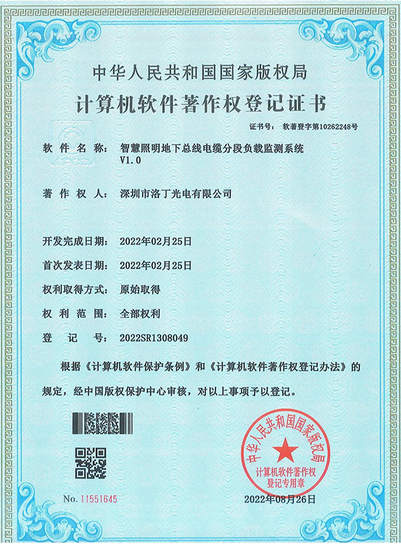计算机软件著作权