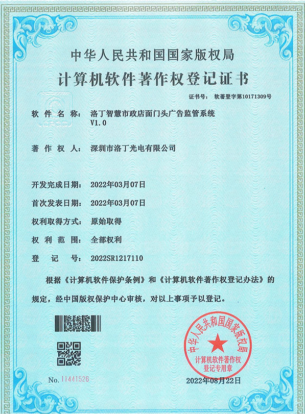 计算机软件著作权