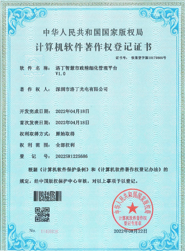 计算机软件著作权