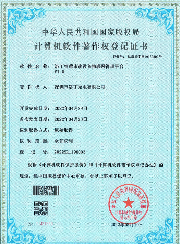 计算机软件著作权