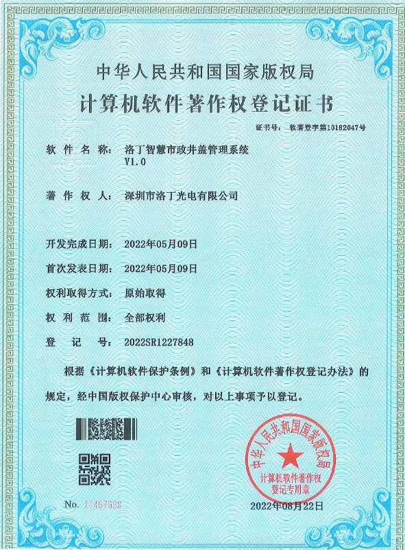 计算机软件著作权