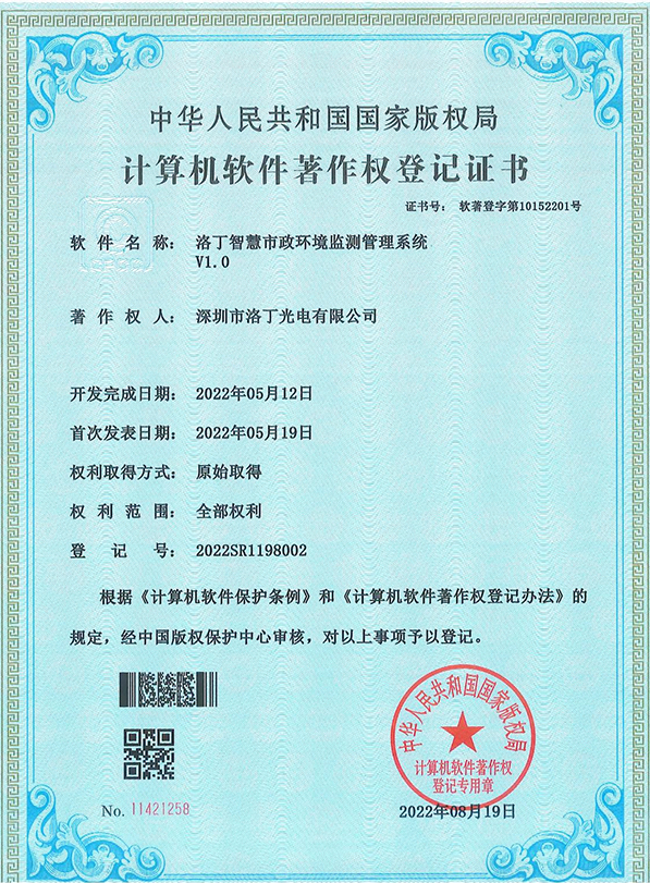计算机软件著作权