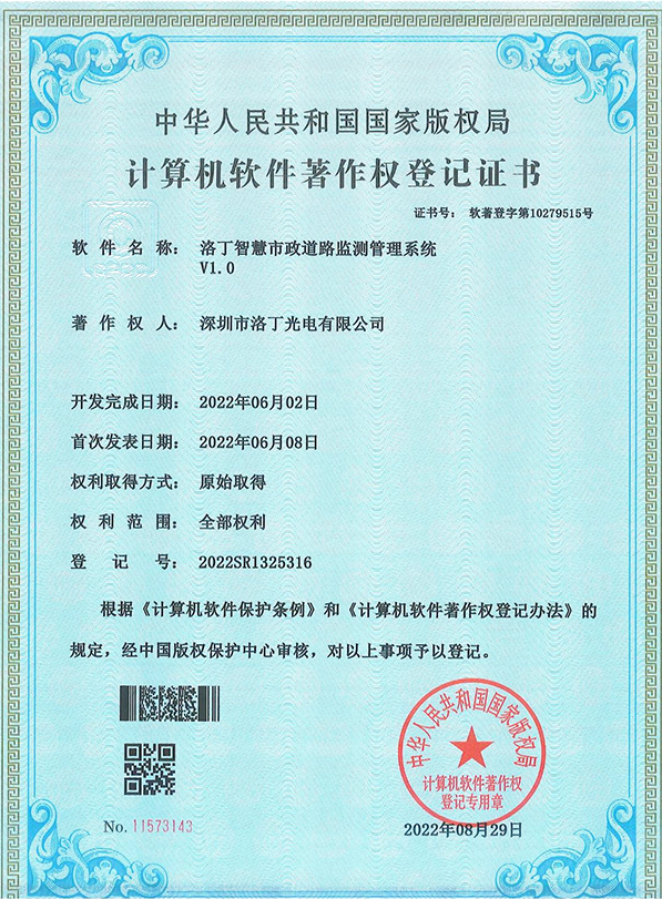 计算机软件著作权