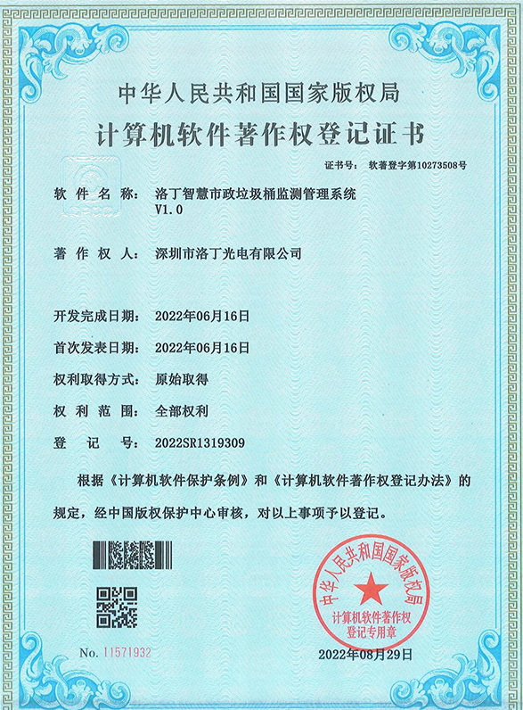 计算机软件著作权