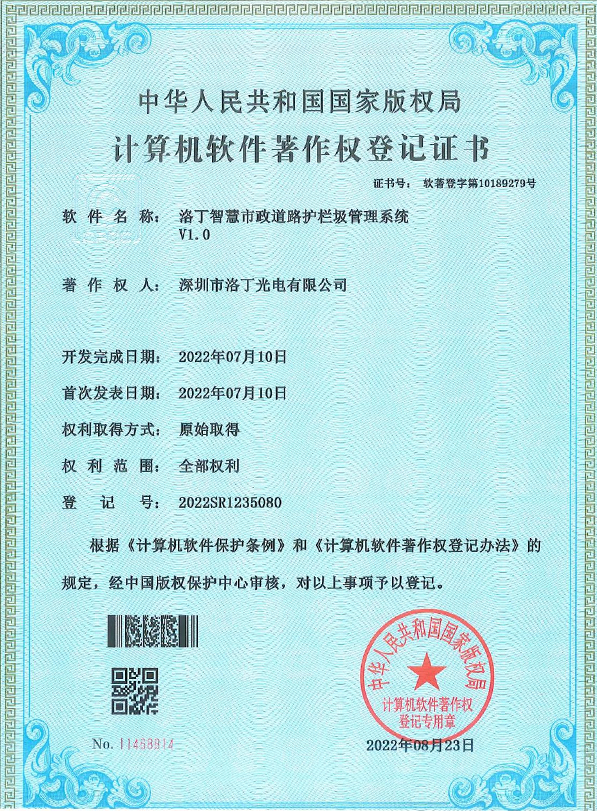 计算机软件著作权