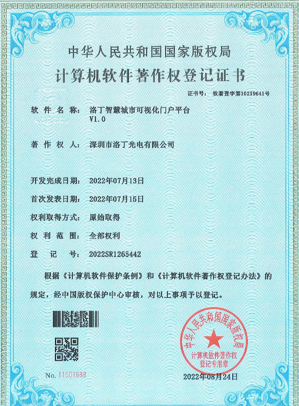 计算机软件著作权