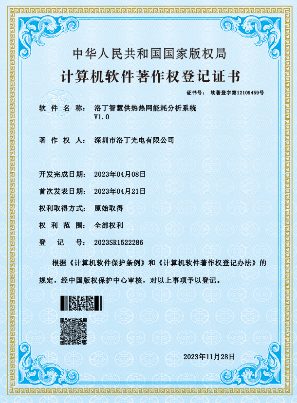 计算机软件著作权