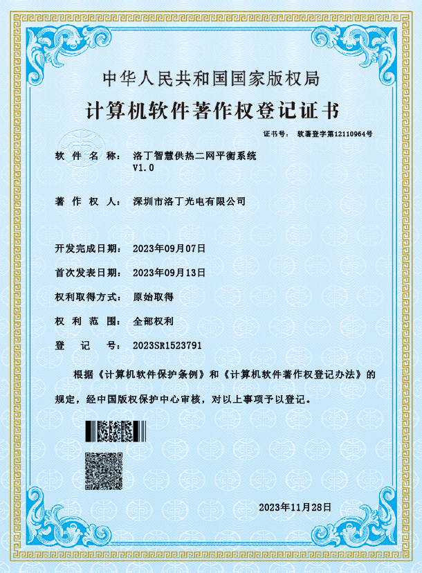 计算机软件著作权