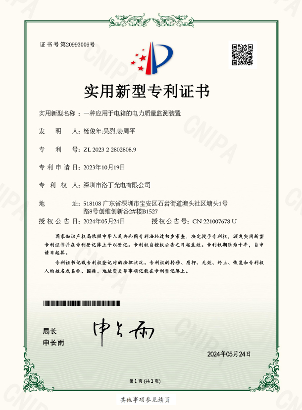 实用新型专利