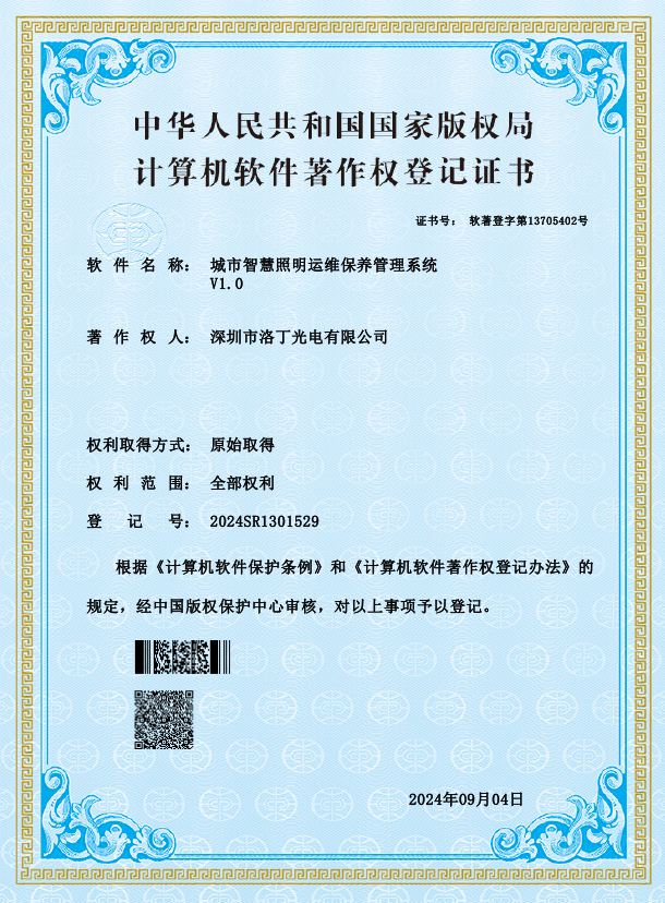 计算机软件著作权