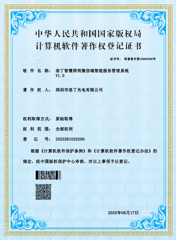 计算机软件著作权