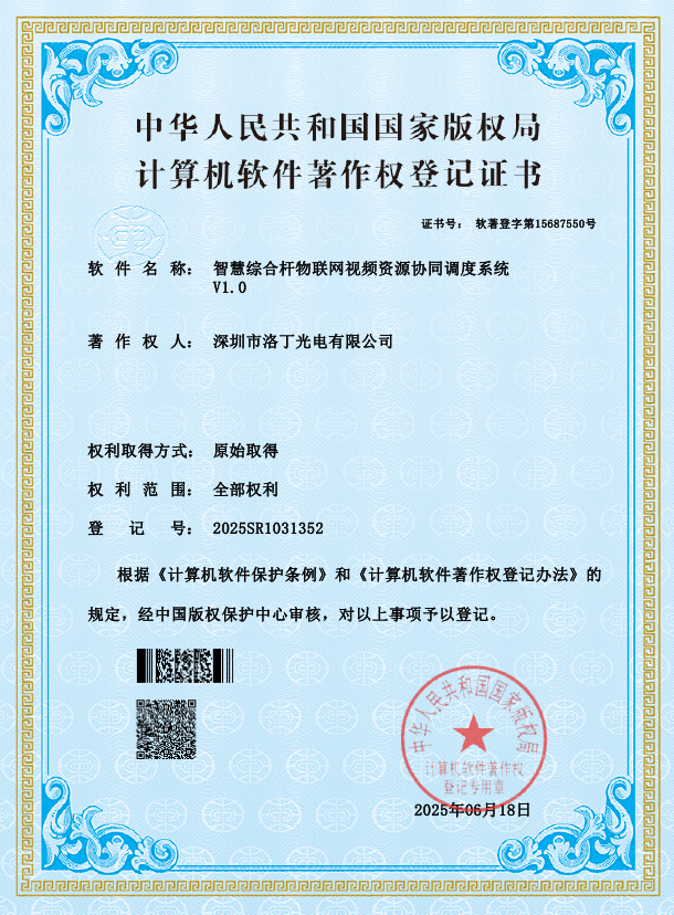 计算机软件著作权