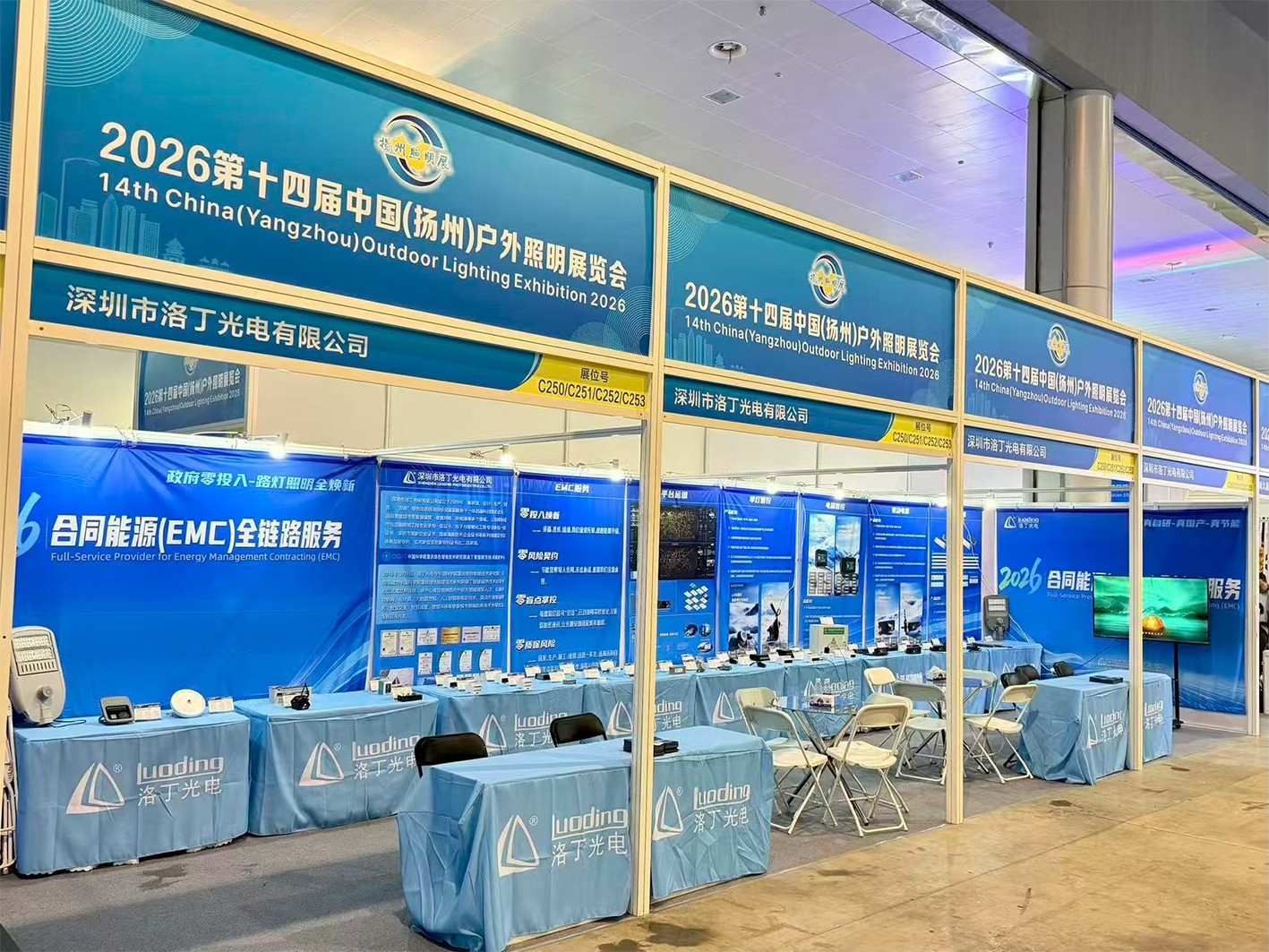 洛丁光电亮相2026扬州户外照明展，以EMC全链路服务引领智慧节能新征程