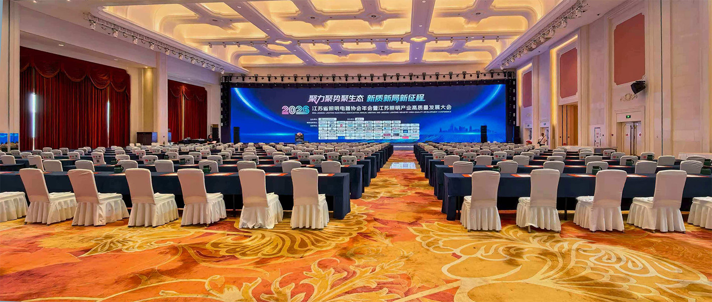  聚力聚势聚生态｜洛丁光电亮相2026江苏省照明电器协会年会